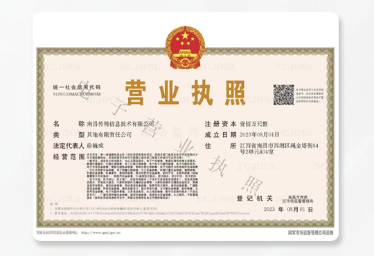 南昌传翔营业执照