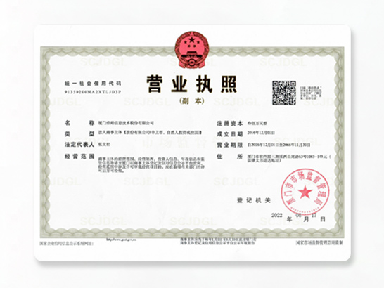 厦门传翔营业执照